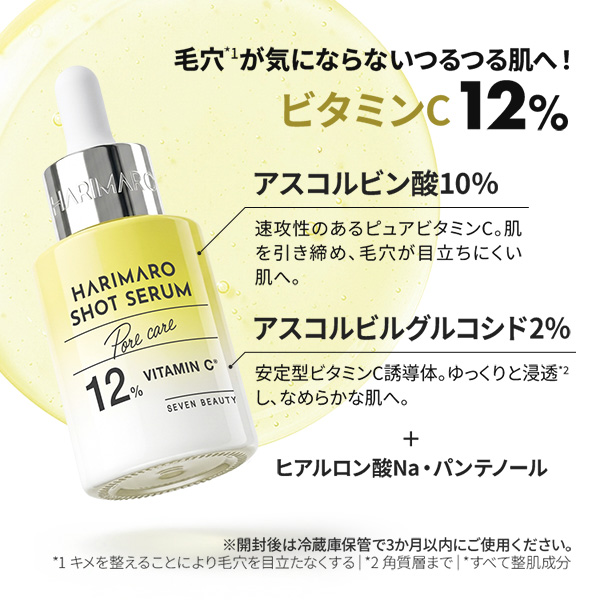 7BEAUTY（7ビューティー） ハリマロ ショットセラム 30mL 美容液