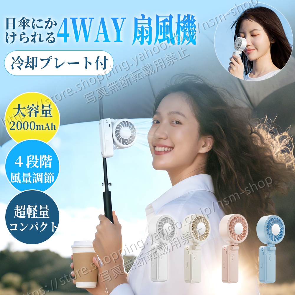 1台で4役 ハンディファン 両手解放 日傘につけれる クリップファン 冷却プレート付 傘に挟む 卓上 首掛け 手持ち 2000mAh USB充電 暑さ対策 冷風機 | 