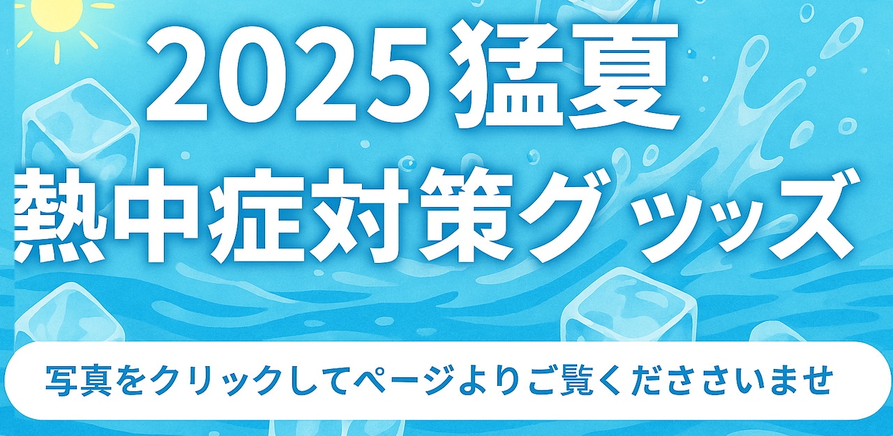 おすすめ商品