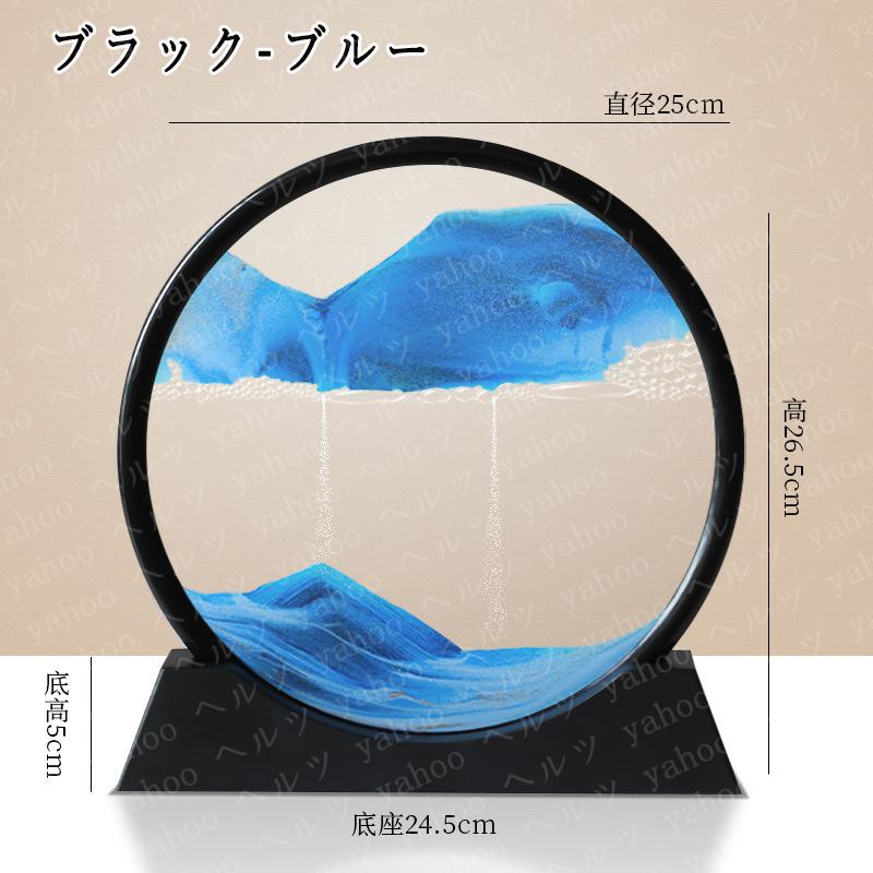 サンドピクチャー サンドアート 大直径25cm 砂時計 3D 流れる砂 ガラス