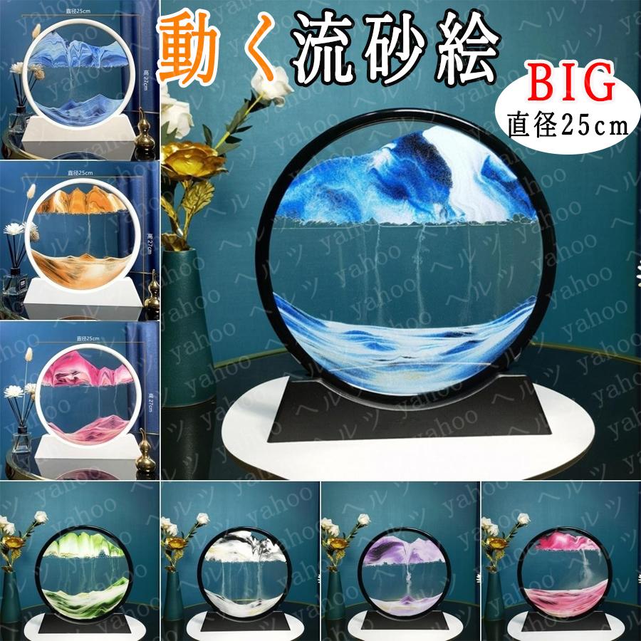 新品⭐︎アート⭐︎置物⭐︎砂の絵⭐︎地球⭐︎サンドピクチャー サンドピクチャー サンドアート 大直径25cm 砂時計 3D 流れる砂 ガラス