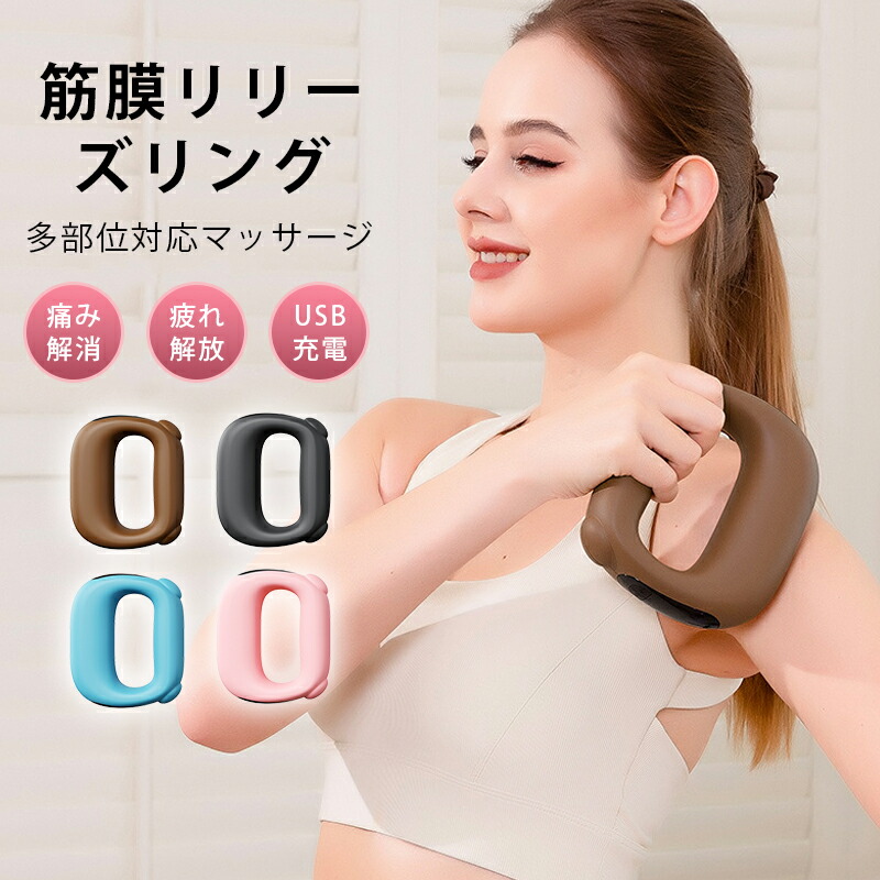 新型 筋膜リング 筋膜リリースガン 筋膜リリーズリング マッサージ