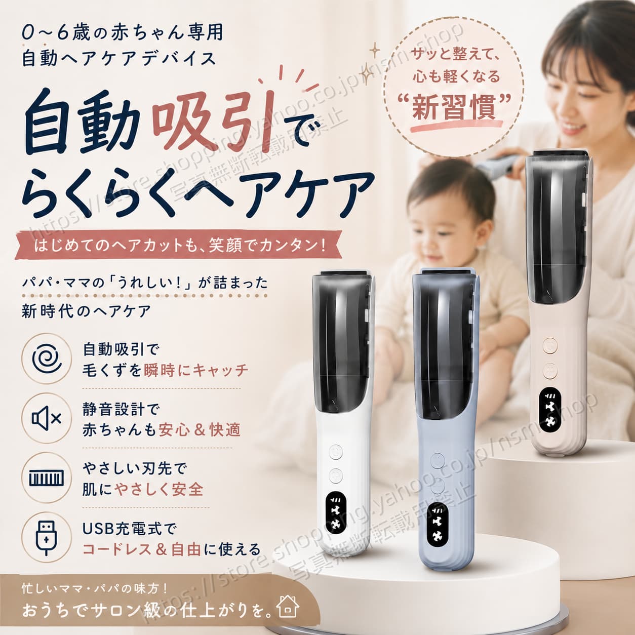 吸引式ベビーバリカン 0〜6歳対応 散髪した髪...の詳細画像1