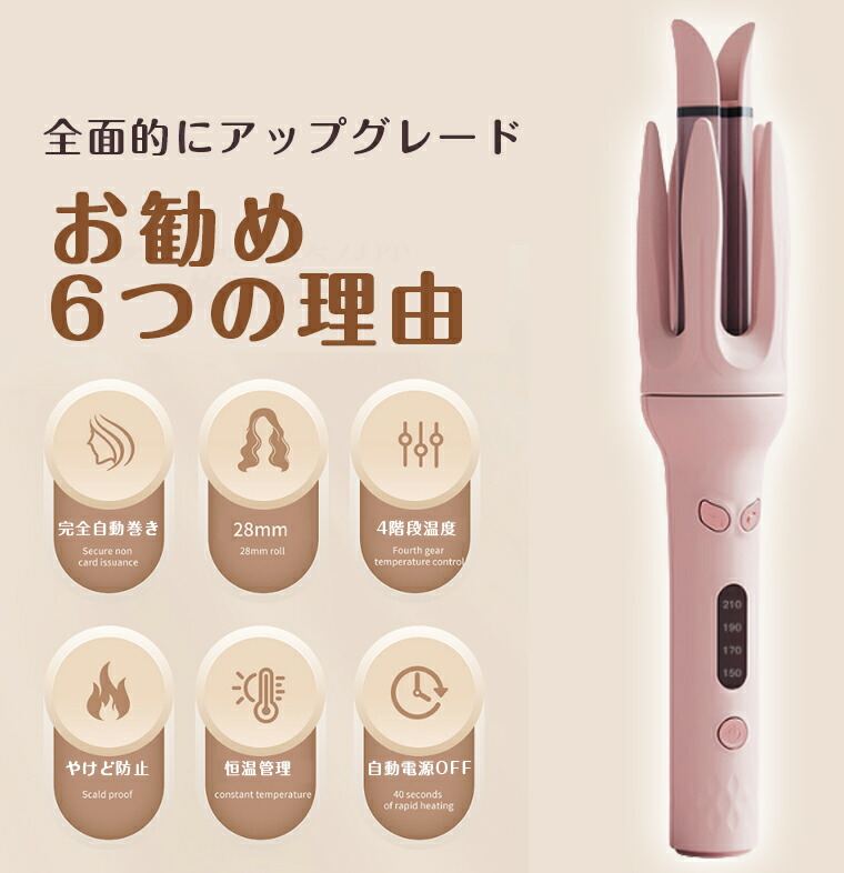 レビュー特典」ヘアアイロン 完全自動 自動巻きカールアイロン
