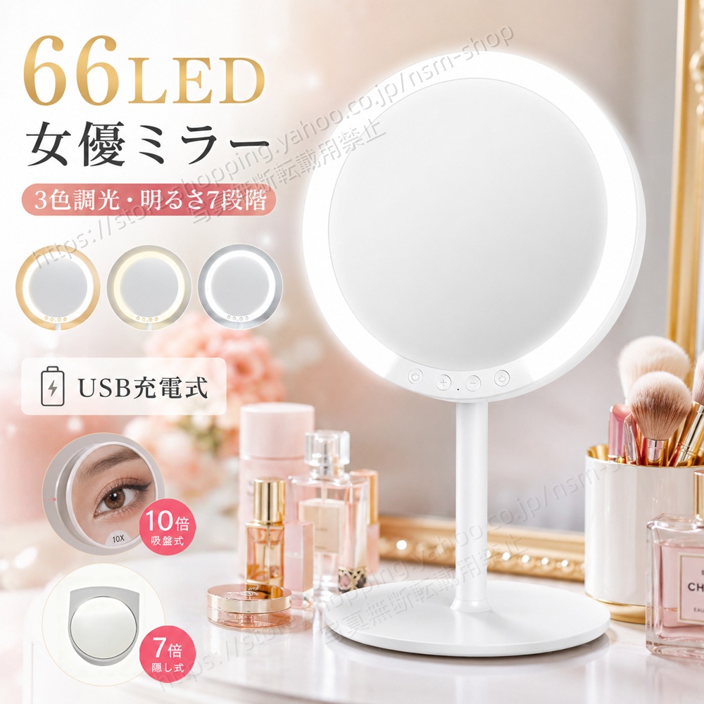 卓上ミラー 女優ミラー 化粧鏡 卓上鏡　LEDミラー　化粧　ライト　10LED LED女優ミラー 卓上ミラー 化粧鏡 USB充電式 66LED 3色調光 7段階明る