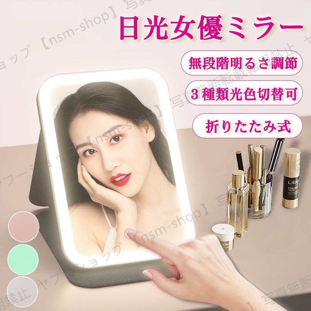 在庫処分！女優ミラー 卓上ミラー 日光女優ミラー 携帯型 化粧鏡 三