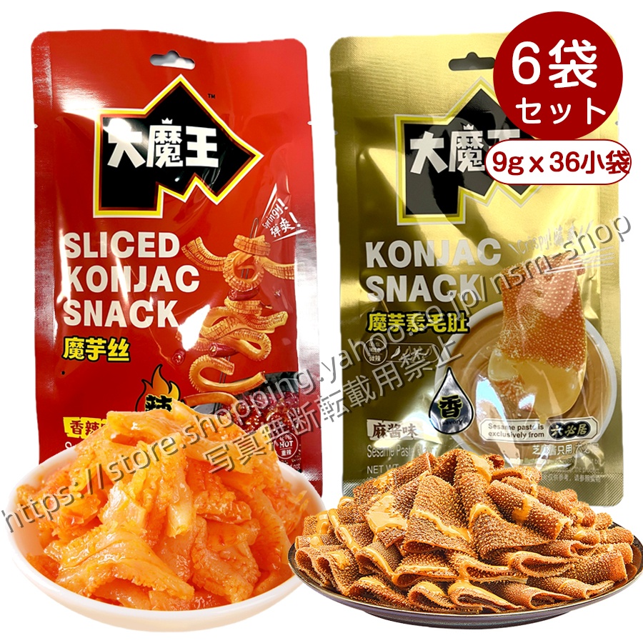 2種類選べる 大魔王 魔芋素毛肚 魔芋絲 6袋 9gx36小袋 香辣味 麻醤味