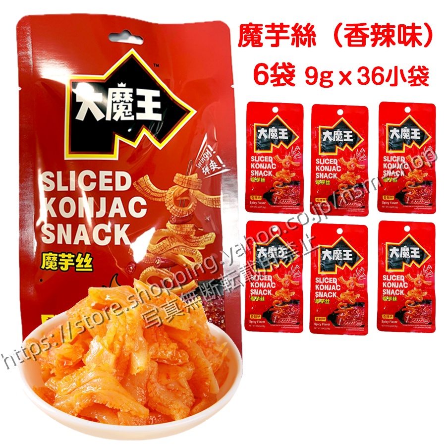 2種類選べる 大魔王 魔芋素毛肚 魔芋絲 6袋 9gx36小袋 香辣味 麻醤味