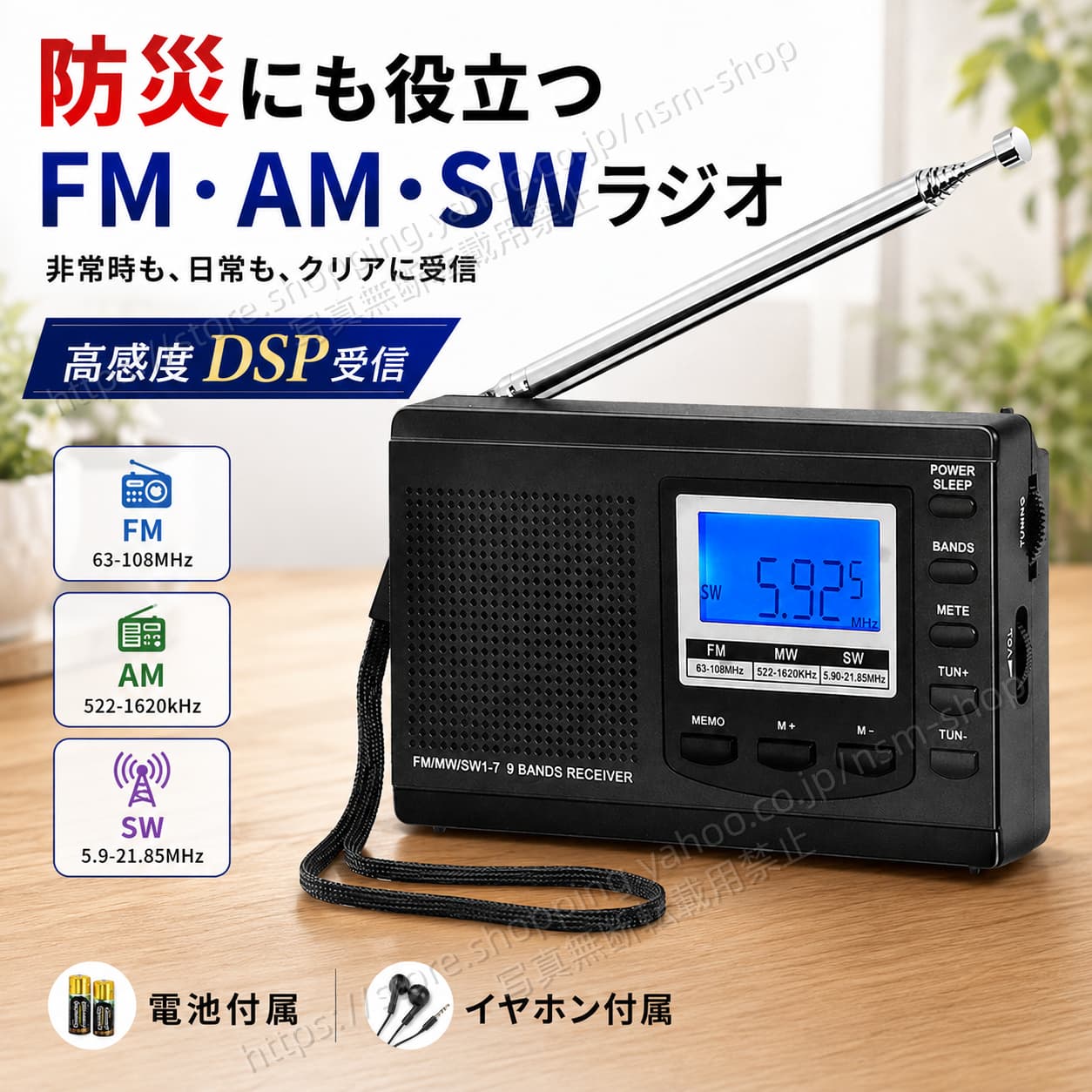 FM AM SW ラジオ 防災ラジオ 高感度 DSP受信 3バンド対応 短波ラジオ