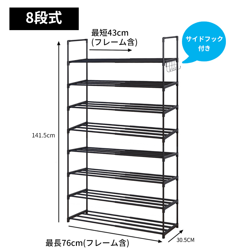 伸縮シューズラック 3段 5段 8段 幅43-76cm調整可能 靴収納 下駄箱