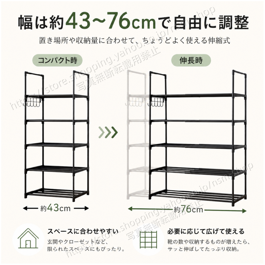 伸縮式シューズラック 3段 5段 キャスター付き 幅43〜76cm 靴収納 靴棚