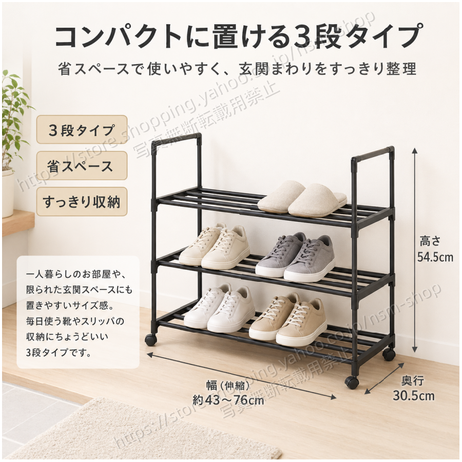 伸縮式シューズラック 3段 5段 キャスター付...の詳細画像4