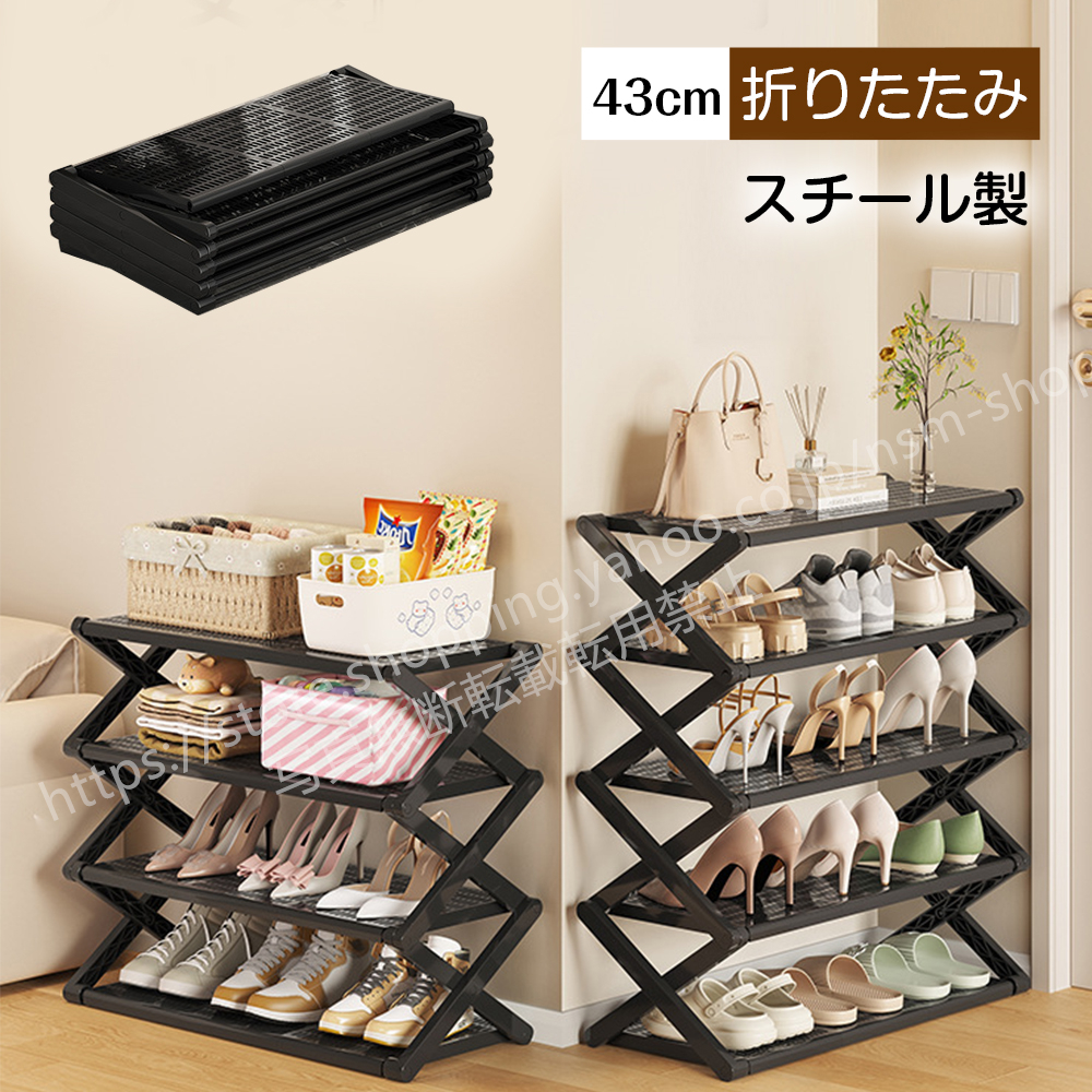 シューズラック 折りたたみ シューズ収納 靴箱 下駄箱 水平 幅42cm 5段