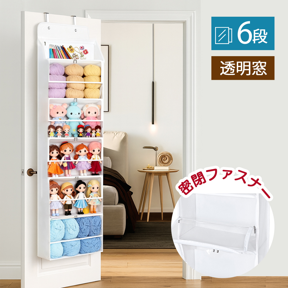 ウォールポケット ドア掛け収納 6段ポケット付き 無紡布製 吊り下げ式