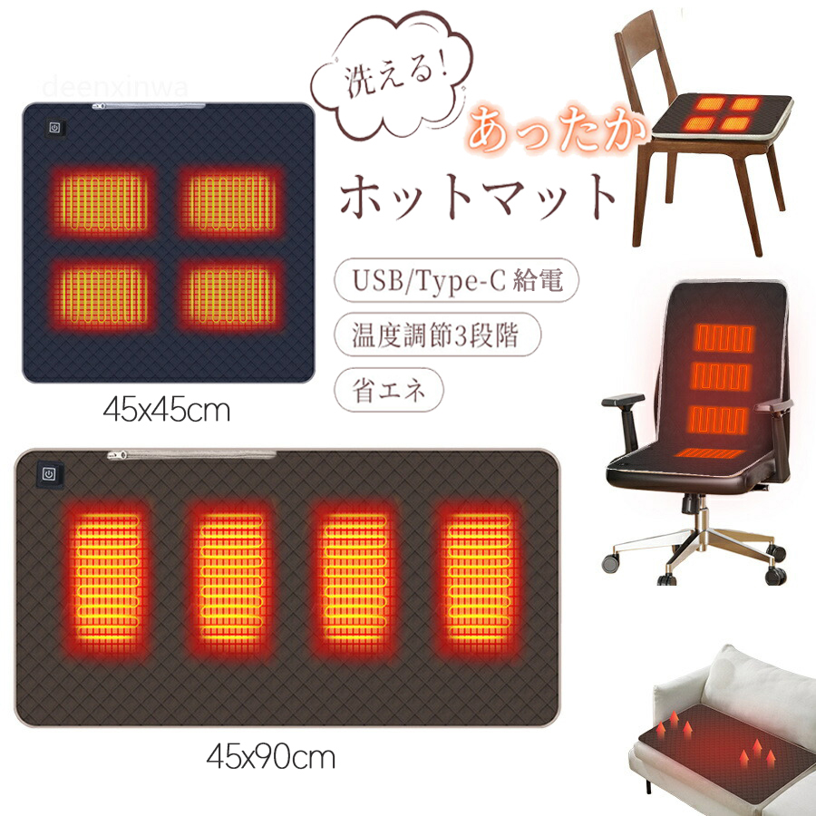 Yahoo! Yahoo!ショッピング(ヤフー ショッピング)在庫処分！ホットマット ヒータークッション パネルヒーター 椅子用ヒーター シートヒーター 電気シート 電気ヒーター 省エネ ホットカーペットミニマット 節電
