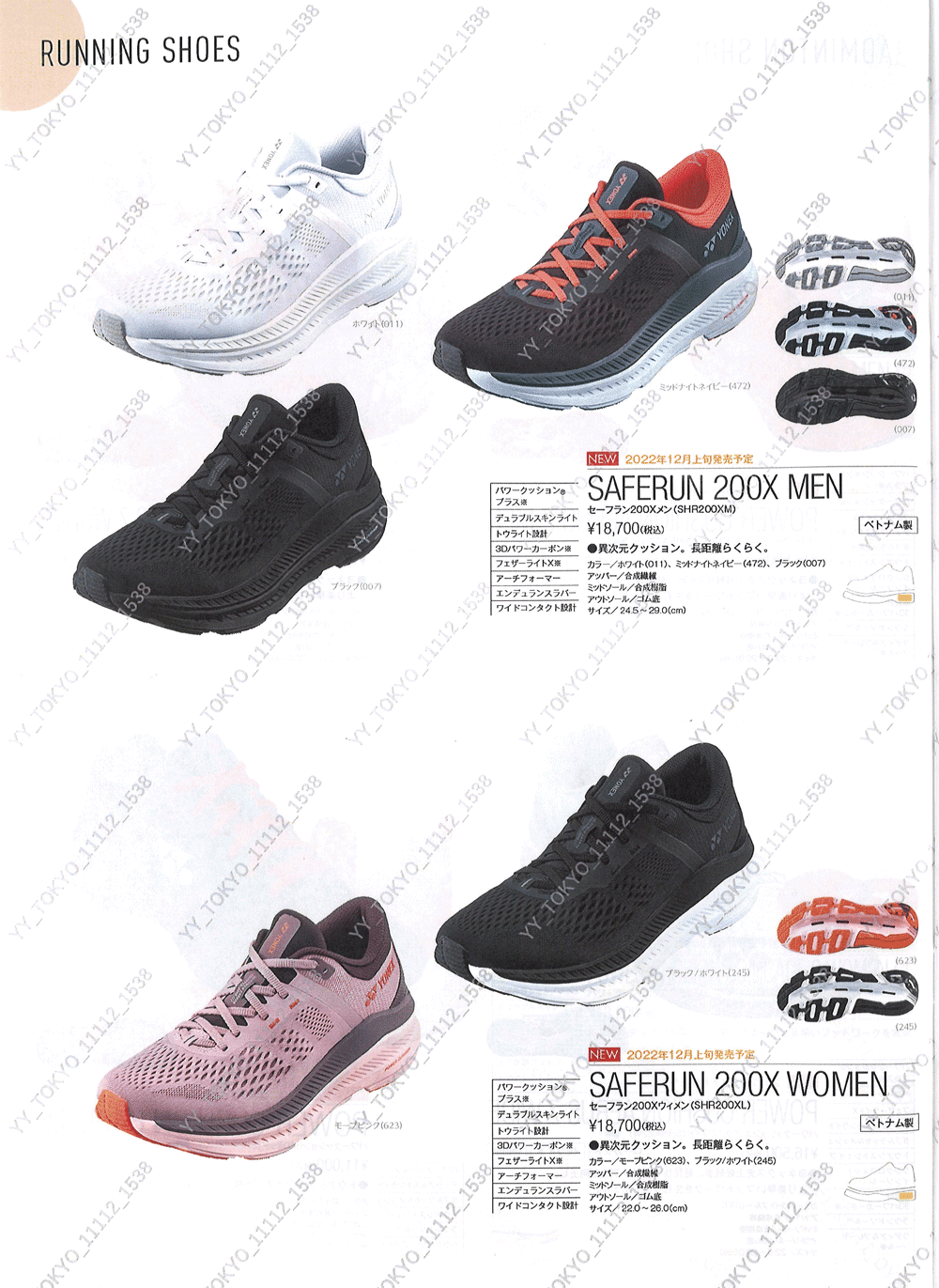 YONEX セーフラン200Xメン SHR200XM/472 ヨネックス ランニング