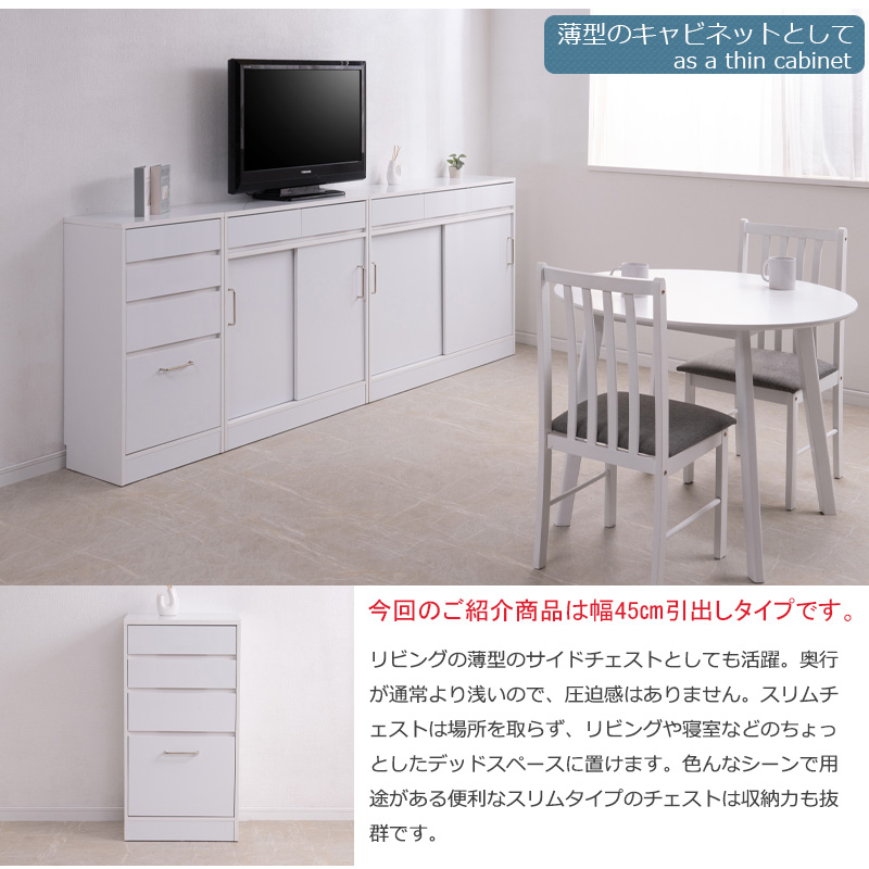 SIROテーブル前で使える引出し付き引戸式カウンター下収納チェスト 幅