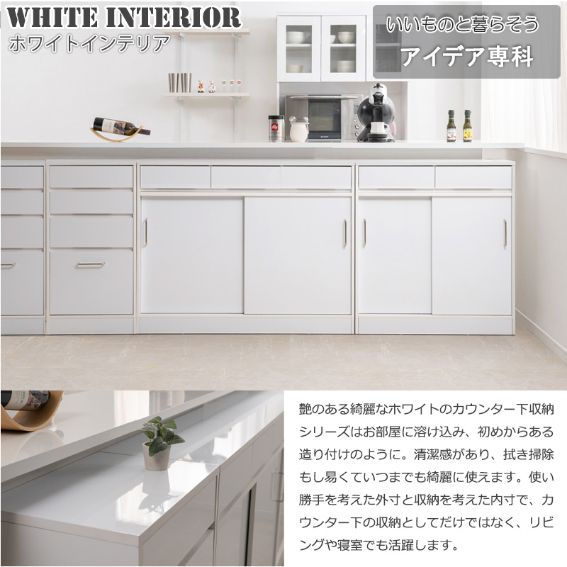 SIROテーブル前で使える引出し付き引戸式カウンター下収納チェスト 幅