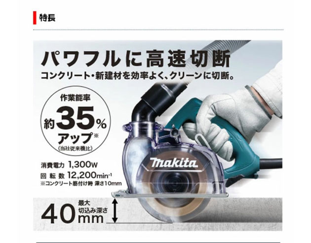 マキタ 4100KB 防じんカッタ 125mm (ダイヤモンドホイール付) :4100kb