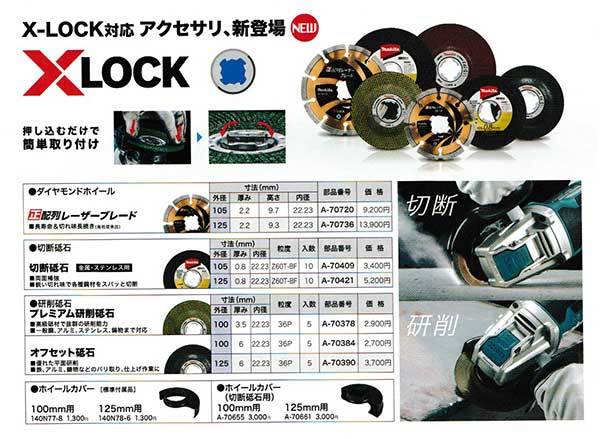 マキタ A-70384 XLOCKオフセット砥石5枚入 100mm :a-70384:NEWSTAGETOOLSヤフー店 - 通販 -  Yahoo!ショッピング