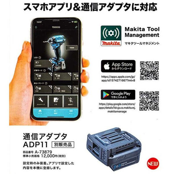 マキタ ADP11 通信アダプタ (A-73879）TD002G用 Bluetoothカスタマイズ