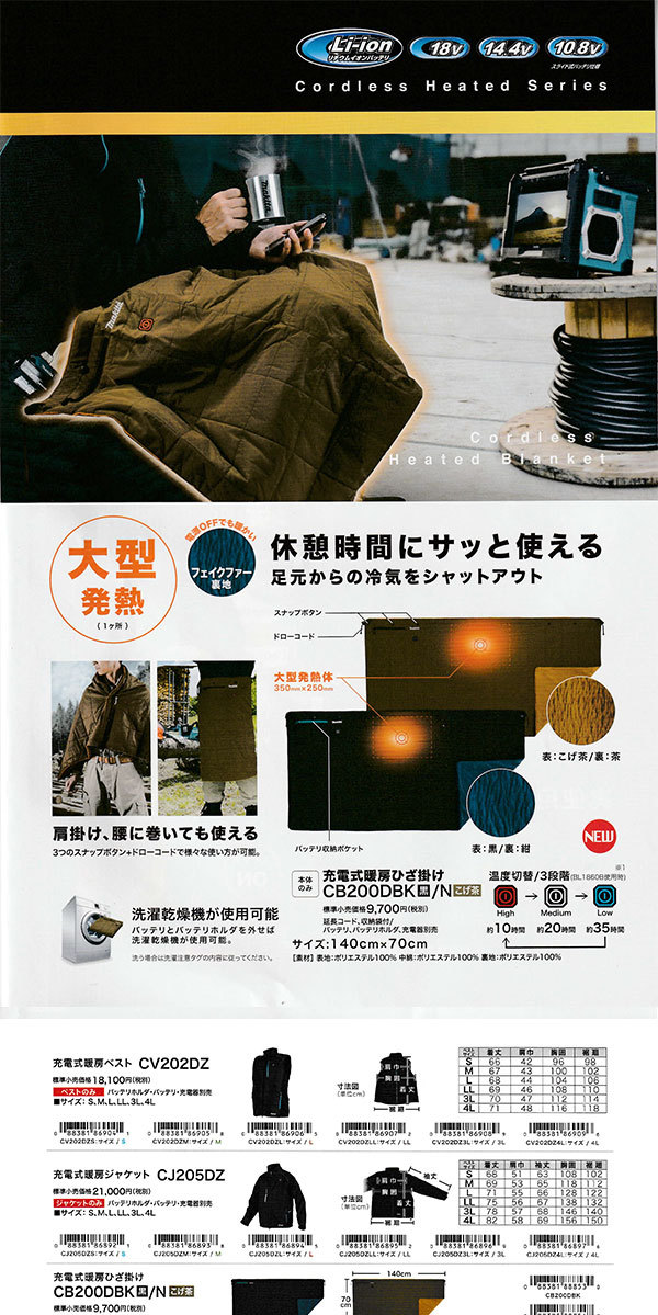 マキタ CB200DBN 充電式暖房ひざ掛け こげ茶(バッテリホルダ・バッテリ