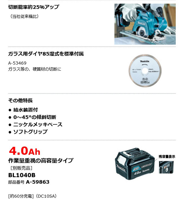 マキタ CC301DSH 充電式カッタ 85mm 10.8V 1.5Ah (バッテリ・充電器・ダイヤモンドホイール付)
