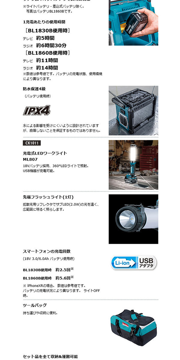 マキタ CK1011 防災用コンボキット 18V・3.0ah(TV100・ML807・バッテリ