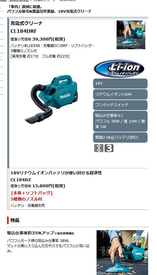 激安本物 マキタ Makita 充電式クリーナ 18V バッテリ 充電器別売 ソフトバッグ付 CL184DZ fucoa.cl