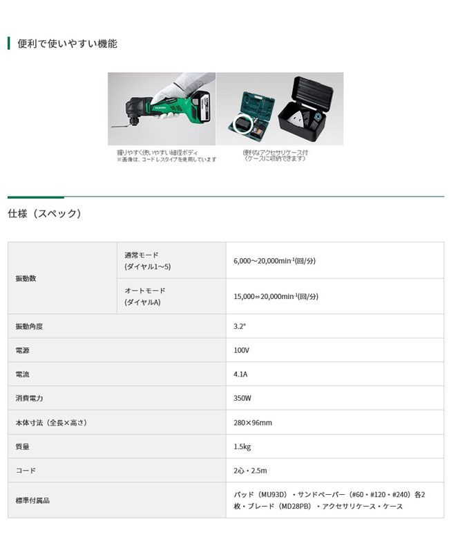 SALE／70%OFF】【SALE／70%OFF】HiKOKI CV350V マルチツール（ケース付） 電動工具 