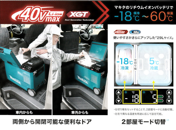 低価限定SALE ヤフオク! - 013 未使用品 マキタ makita 充電式保冷温庫