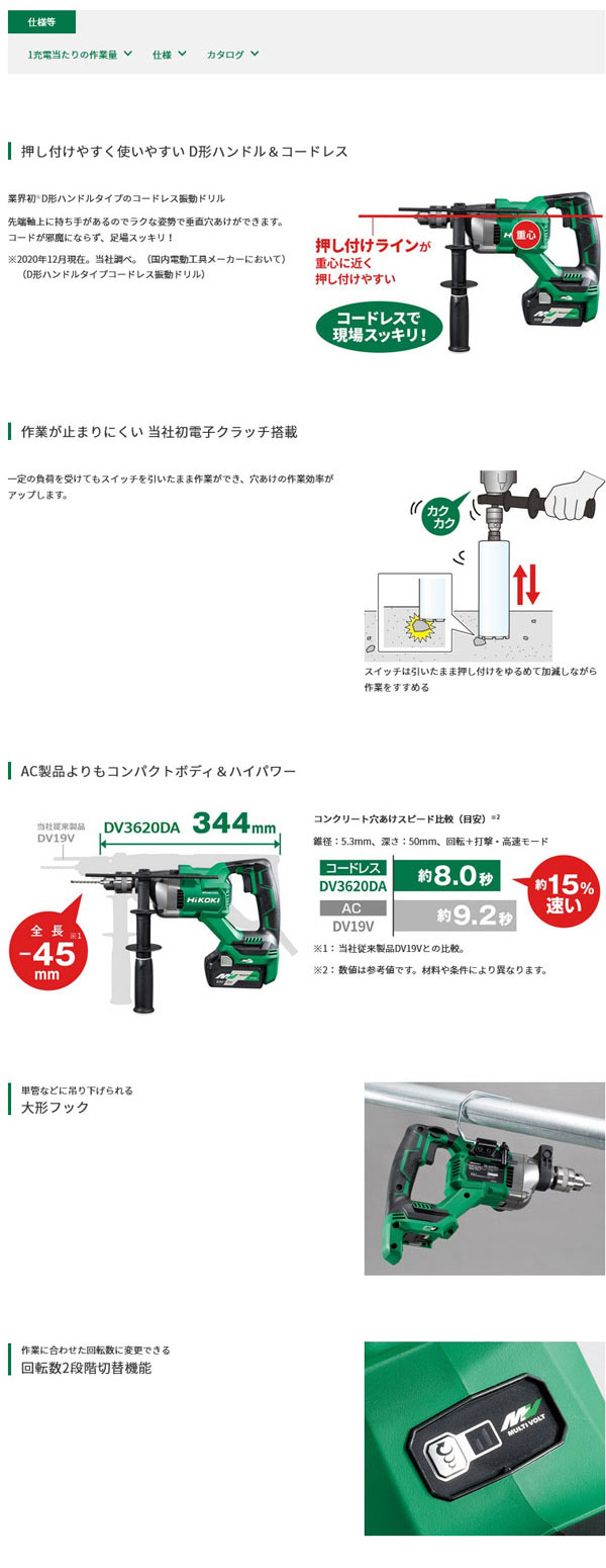 日本製 HiKOKI DV3620DA(2XP) コードレス振動ドリル 36V・2.5Ah(バッテリ2個・充電器・ケース付) 電動工具 