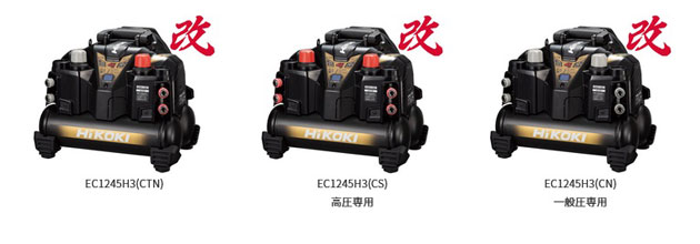 HiKOKI EC1245H3(CN) 釘打機用エアコンプレッサー (一般圧・常圧専用