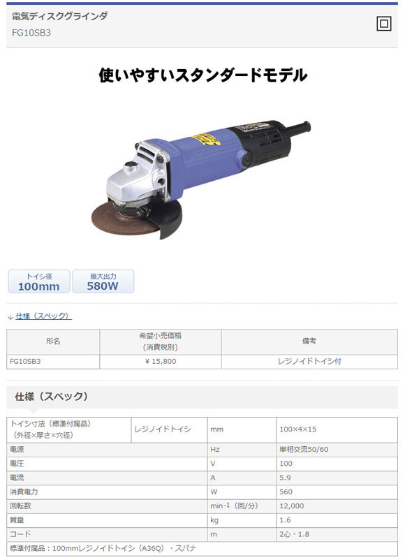 HiKOKI FG10SB3 電気ディスクグラインダ５８０Ｗ（１００Ｖ