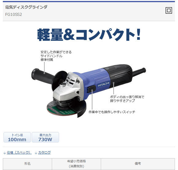 HiKOKI FG10SS2 電気ディスクグラインダ７３０Ｗ（１００Ｖ