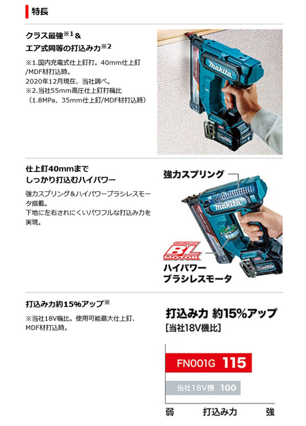 マキタ FN001GRDX 充電式仕上釘打40mm 40Vmax 2.5Ah（バッテリ2個・充電器・ケース付）