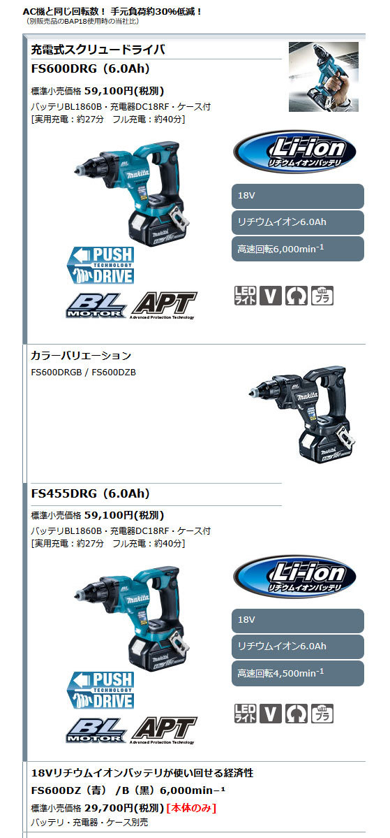 マキタ FS600DRGB 充電式スクリュードライバ 18V6.0ah(バッテリ・充電器・ケース付)黒  :fs600drgb:NEWSTAGETOOLSヤフー店 - 通販 - Yahoo!ショッピング