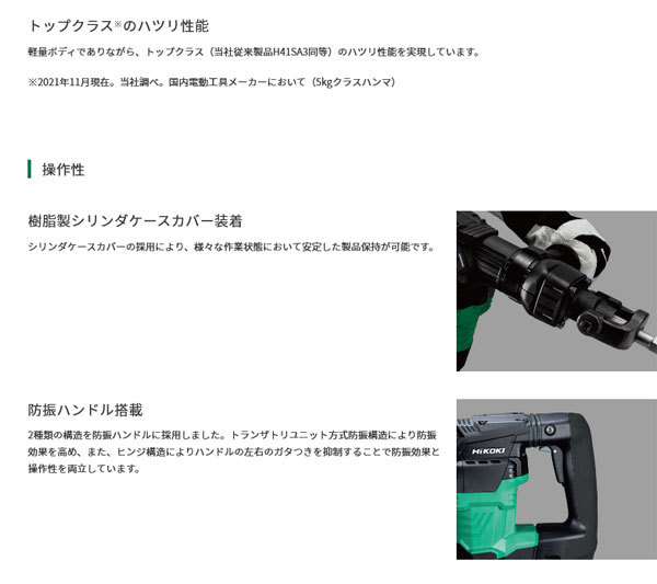 HiKOKI H41SA4 ハンマ 六角シャンクタイプ (サイドハンドル・ブルポイント・ケース付) :h41sa4:NEWSTAGETOOLSヤフー店  - 通販 - Yahoo!ショッピング