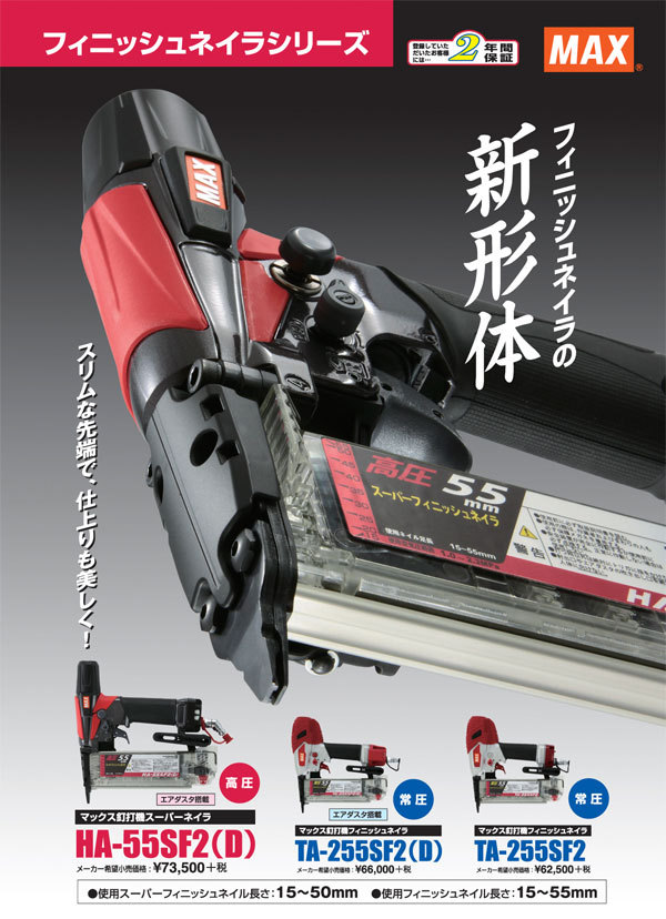 マックス HA-55SF2(D) 高圧フィニッシュネイラ（エアダスタ付） :ha-55sf2d:NEWSTAGETOOLSヤフー店 - 通販 -  Yahoo!ショッピング