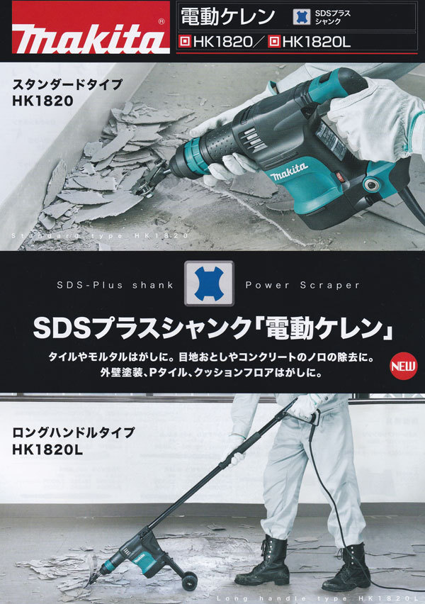 紺×赤 マキタ ケレン マキタ 電動ケレン HK1820 - 通販 - www.icetran
