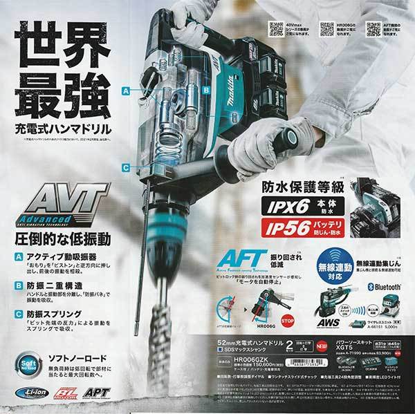 マキタ HR006GZK 52mm充電式ハンマドリル 80V本体・ケースのみ(電池・充電器別売)