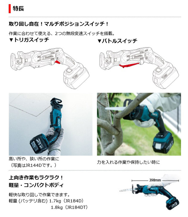 マキタ JR184DZT 充電式レシプロソー 18V 本体のみ (充電器・電池