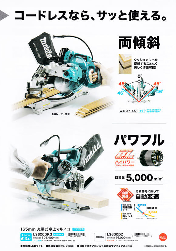 マキタ １６５ミリ充電式卓上マルノコ LS600DZ 本体のみ18V(ノコ刃・電池・充電器別売) 電動工具