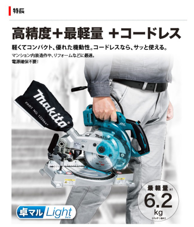 マキタ LS600DZ 充電式卓上マルノコ165mm 18V 本体のみ (電池・充電器