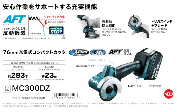 驚きの価格が実現 マキタ makita 充電式コンパクトカッタ MC300DZ専用