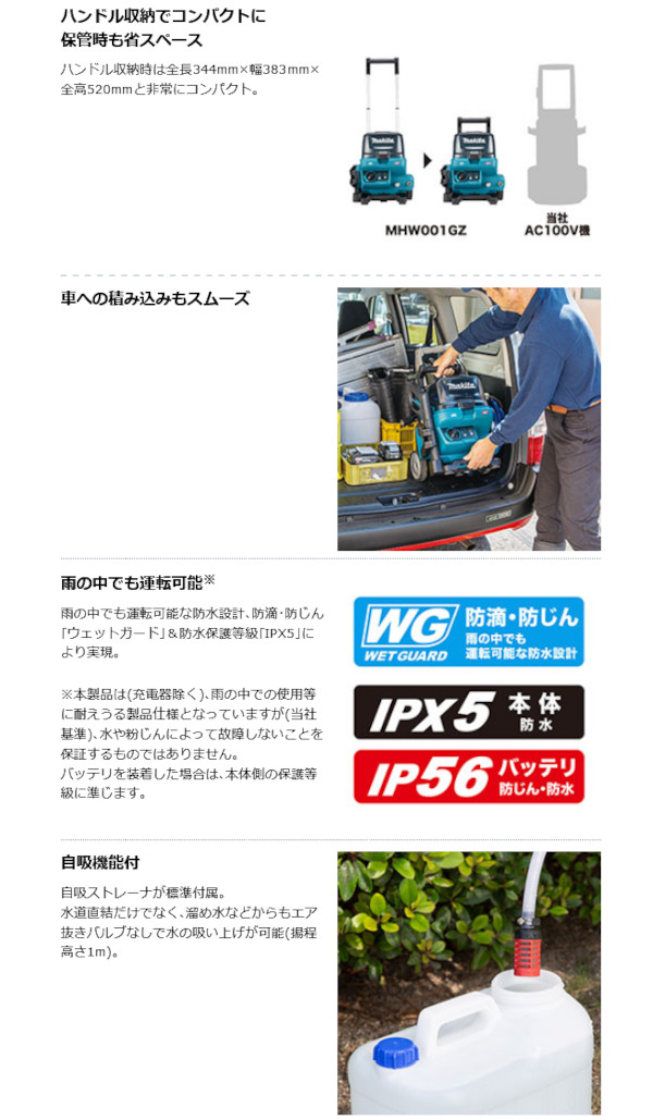 マキタ MHW001GZ 充電式高圧洗浄機(清水専用・自吸機能付) 40Vmax 本体