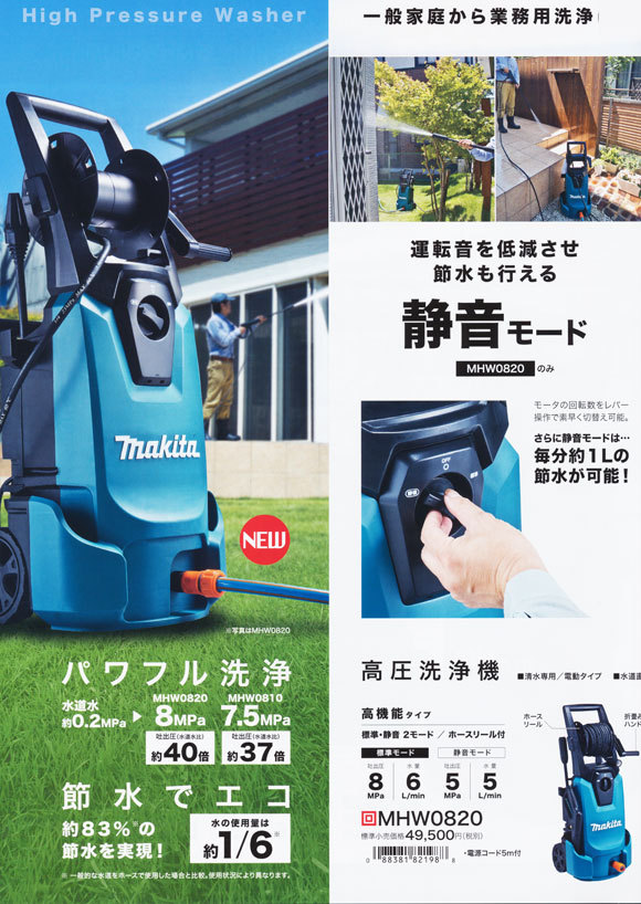SALE PIPI HOUSEマキタ Makita 高圧洗浄機 シンプル機能タイプ 100V 50