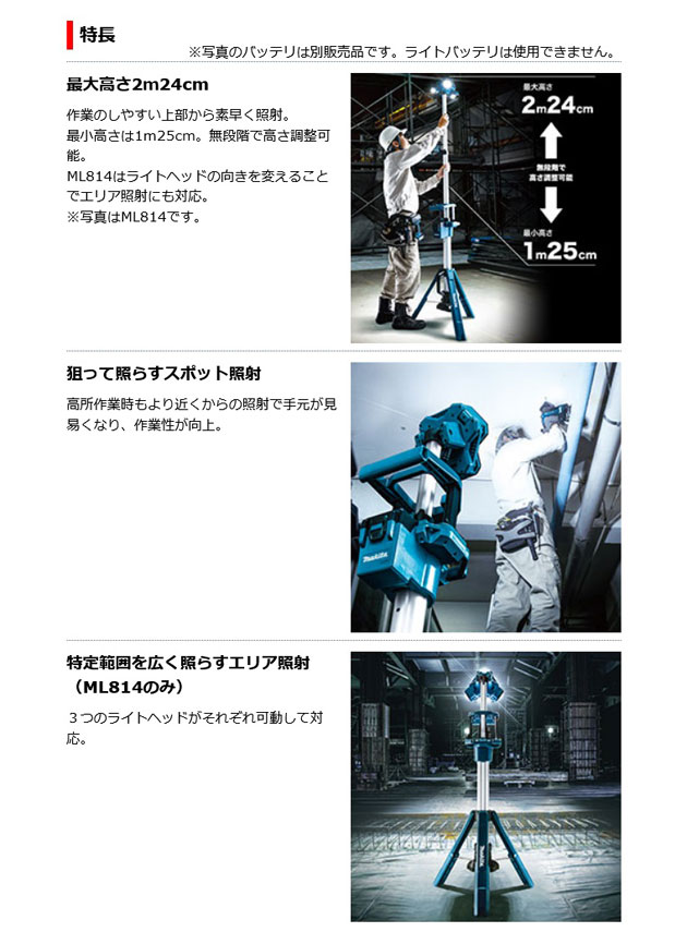 クリスマスファッション マキタ makita 充電式タワーライト 青 ML814 1