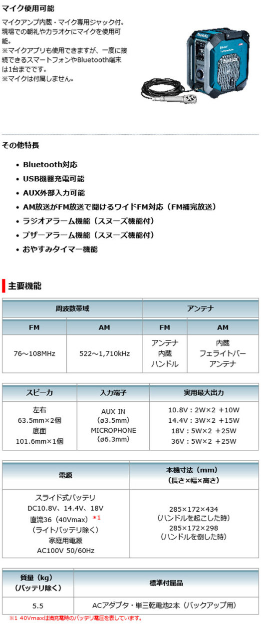 マキタ MR005GZ 充電式ラジオ(Bluetooth・USB接続タイプ)トリプル