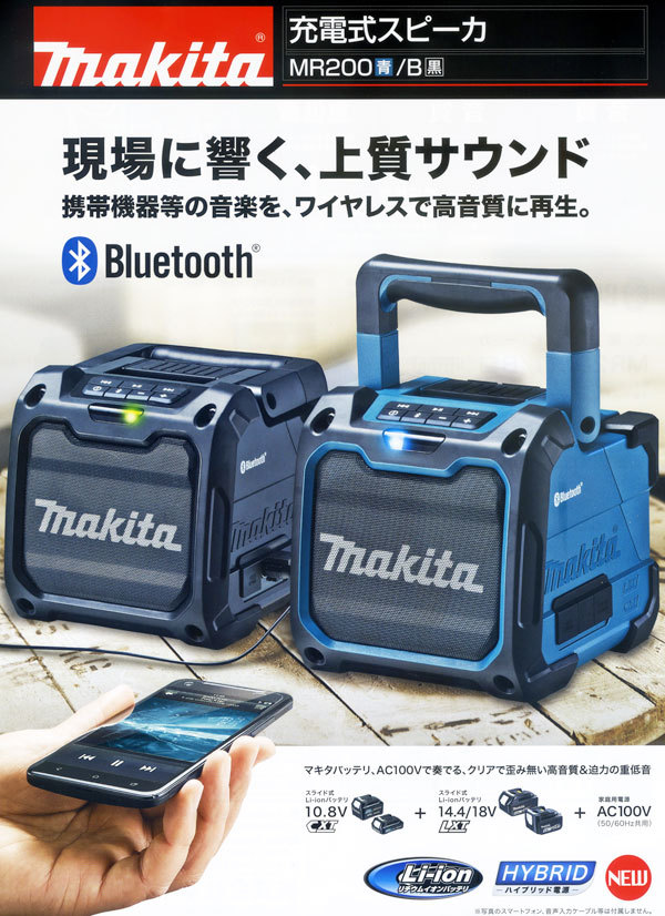 無料 マキタ 充電式スピーカ MR200 青 Biuetooth milesimo.com.gt